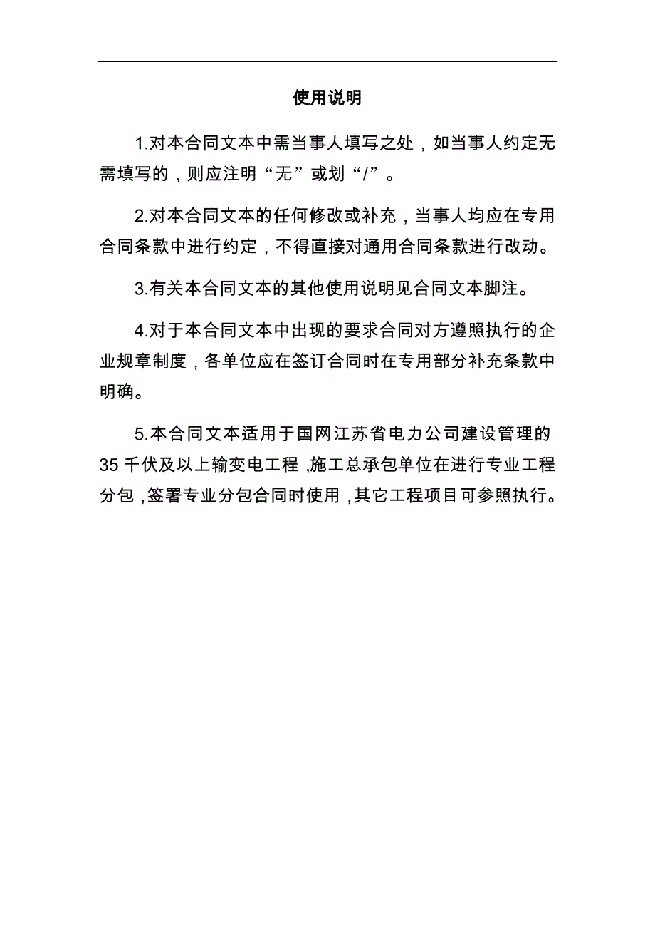 线路基础工程施工专业分包合同（_第2页