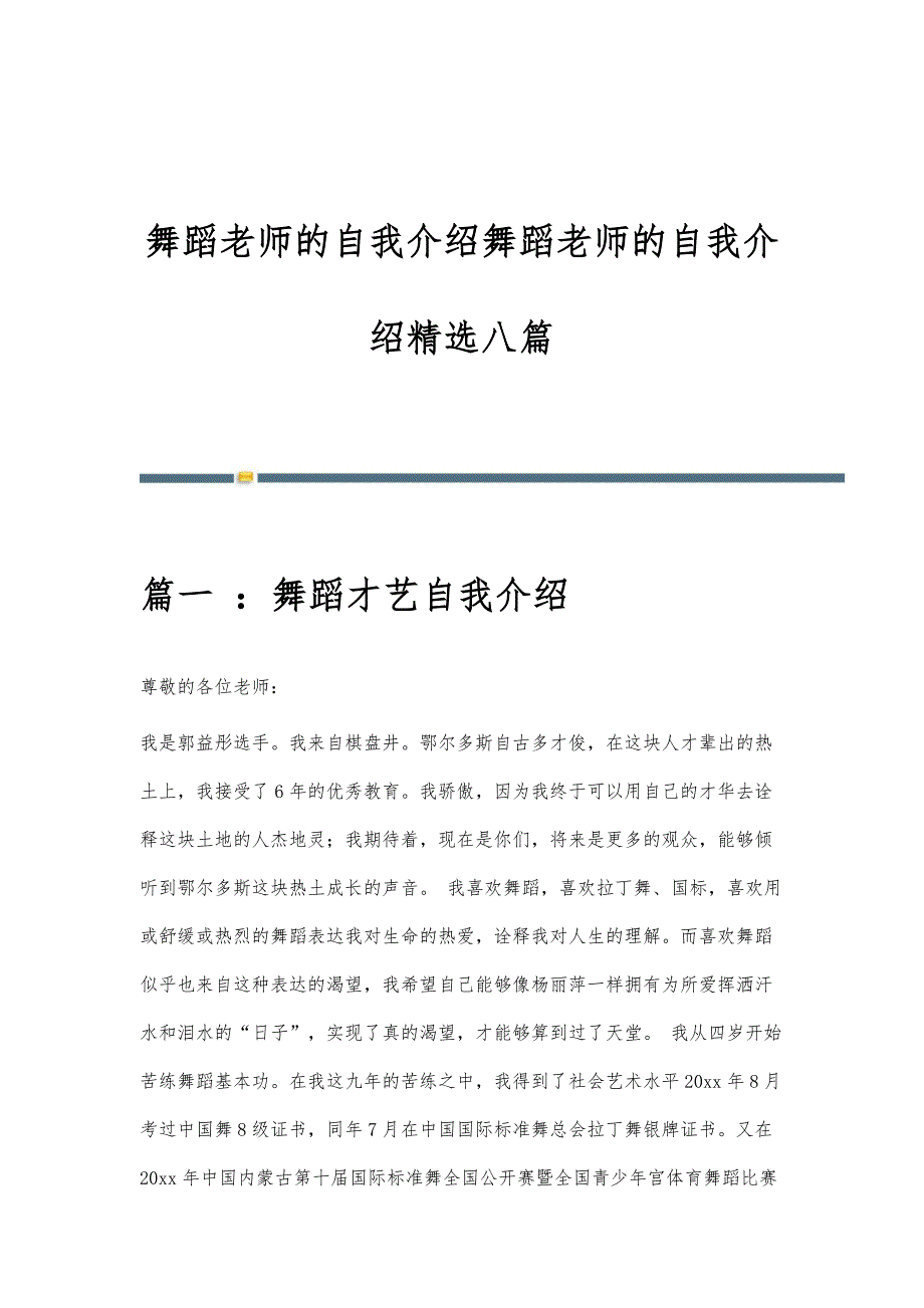 舞蹈老师的自我介绍舞蹈老师的自我介绍精选八篇_第1页