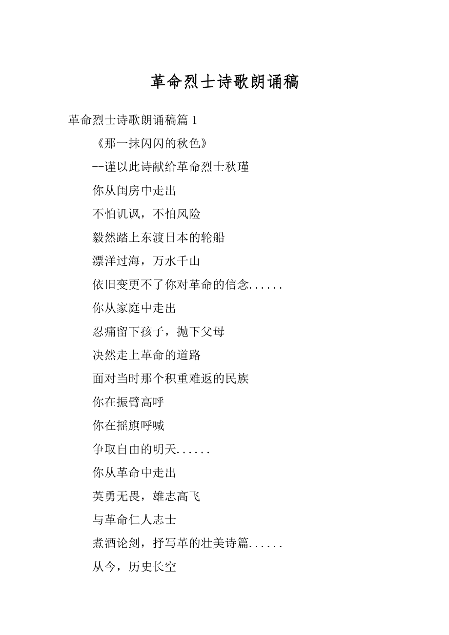 革命烈士诗歌朗诵稿汇总_第1页