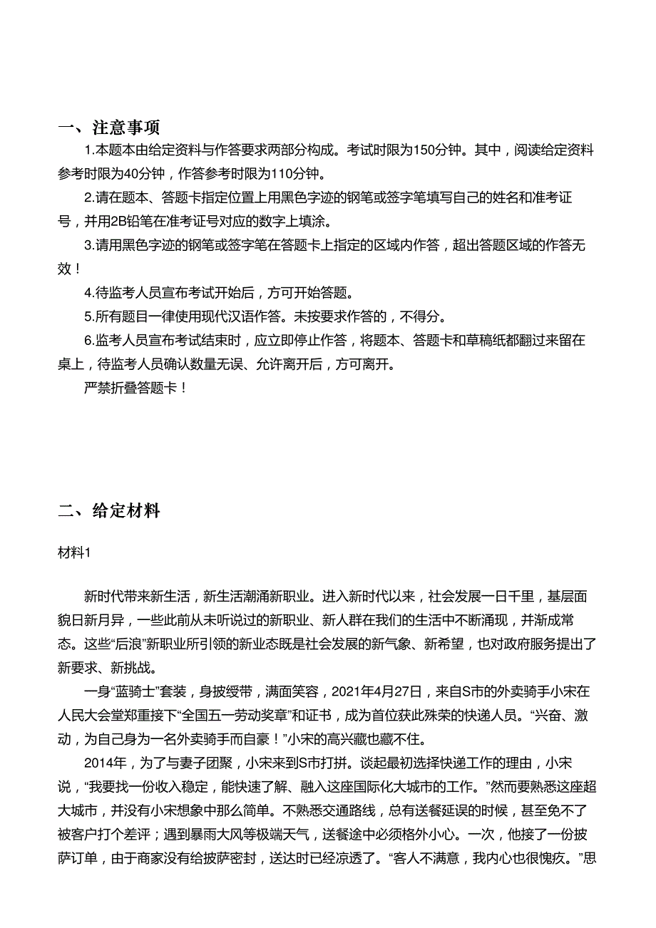 2022年江苏公务员考试申论试题及答案(A卷)及答案_第2页