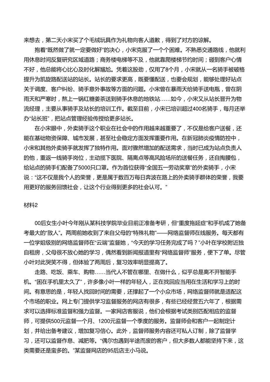 2022年江苏公务员考试申论试题及答案(A卷)及答案_第3页