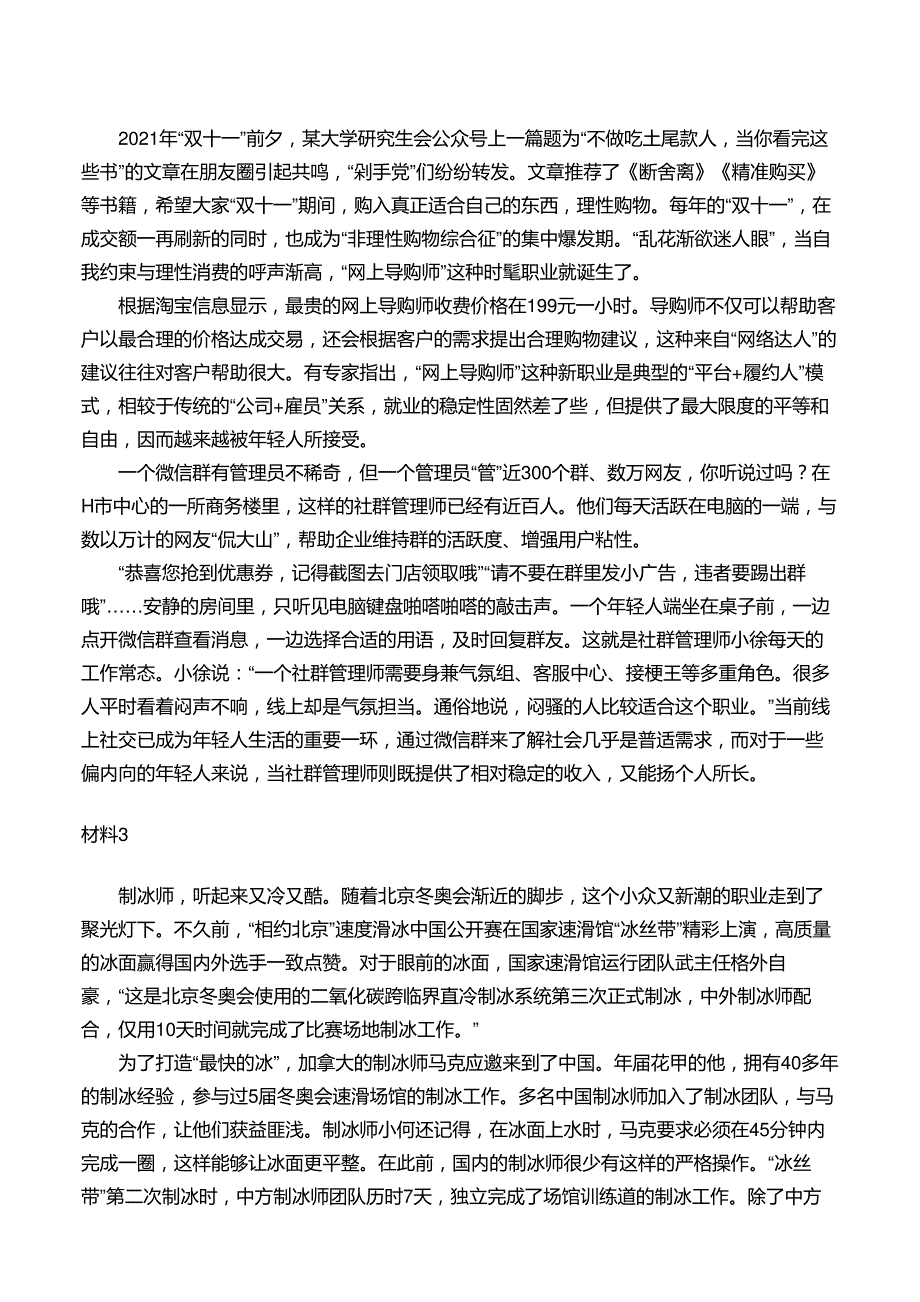 2022年江苏公务员考试申论试题及答案(A卷)及答案_第4页