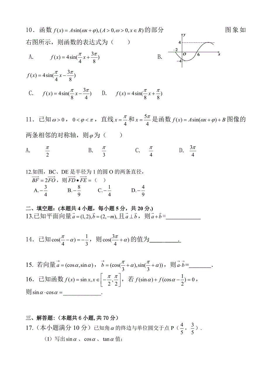 高一数学下册期中检测题1_第2页