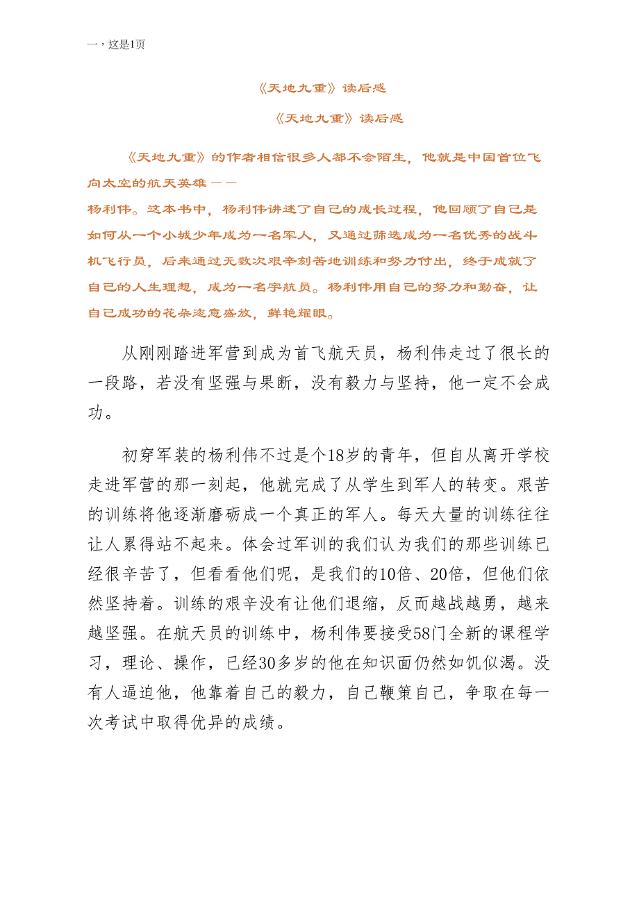 天地九重读后感供阅读_第1页