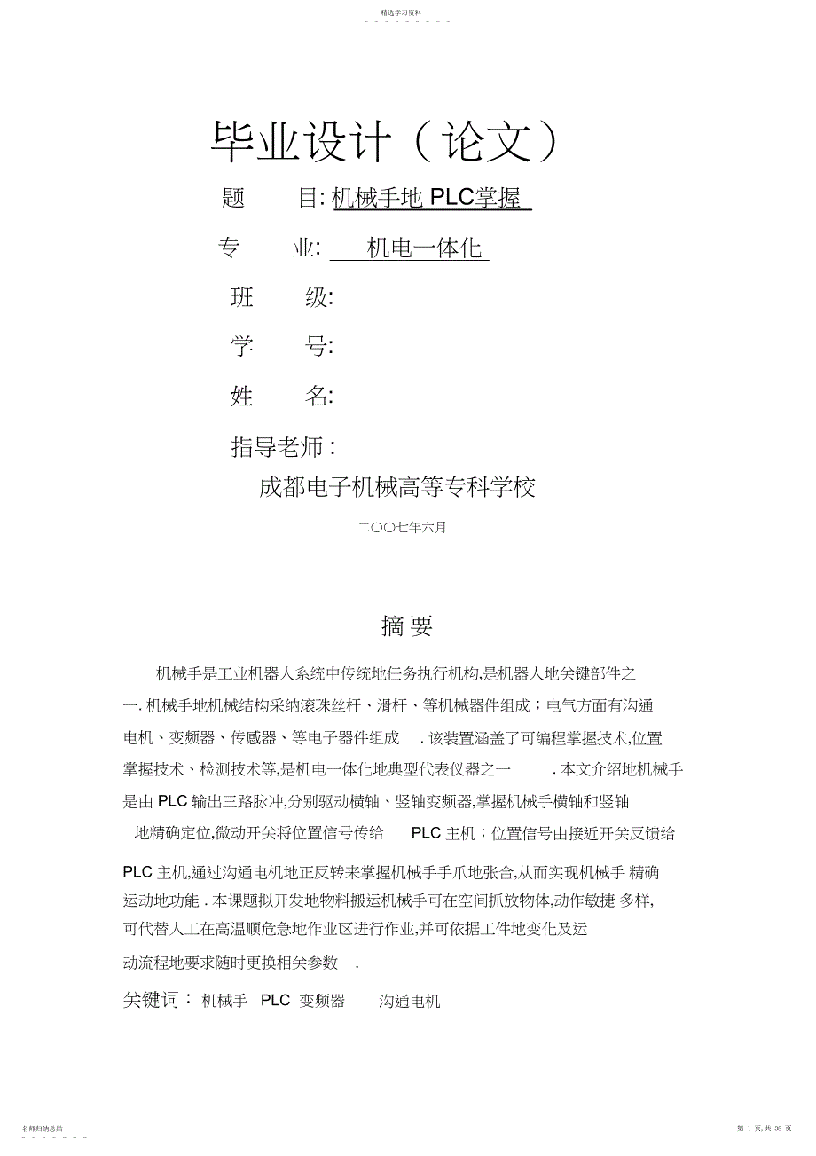 2022年机械手PLC控制4_第1页