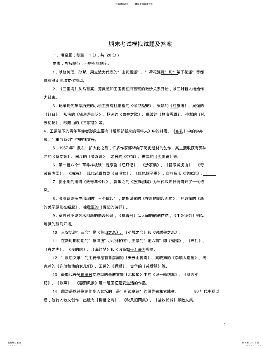 2022年期末考试模拟试题及答案_第1页