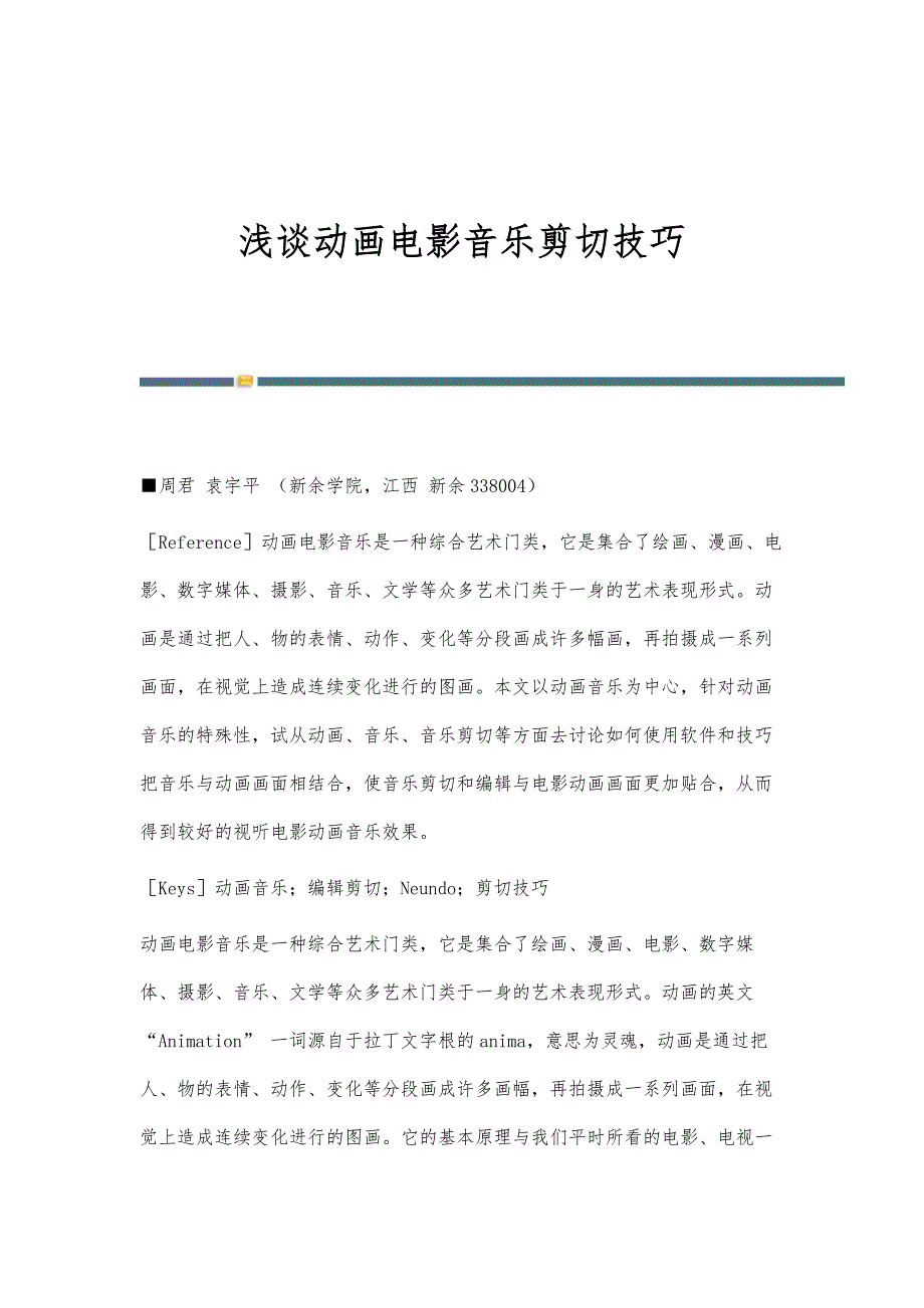 浅谈动画电影音乐剪切技巧_第1页