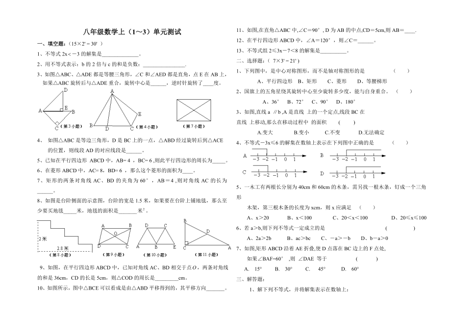 八年级数学上（1～3）单元测试_第1页