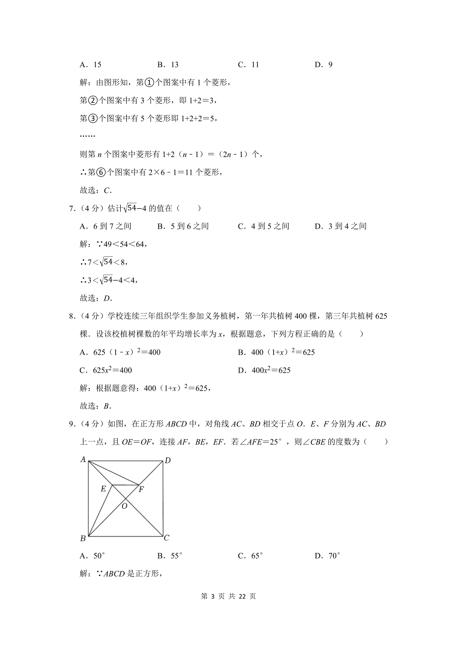 2022年重庆市中考数学试卷解析版（b卷）_第3页