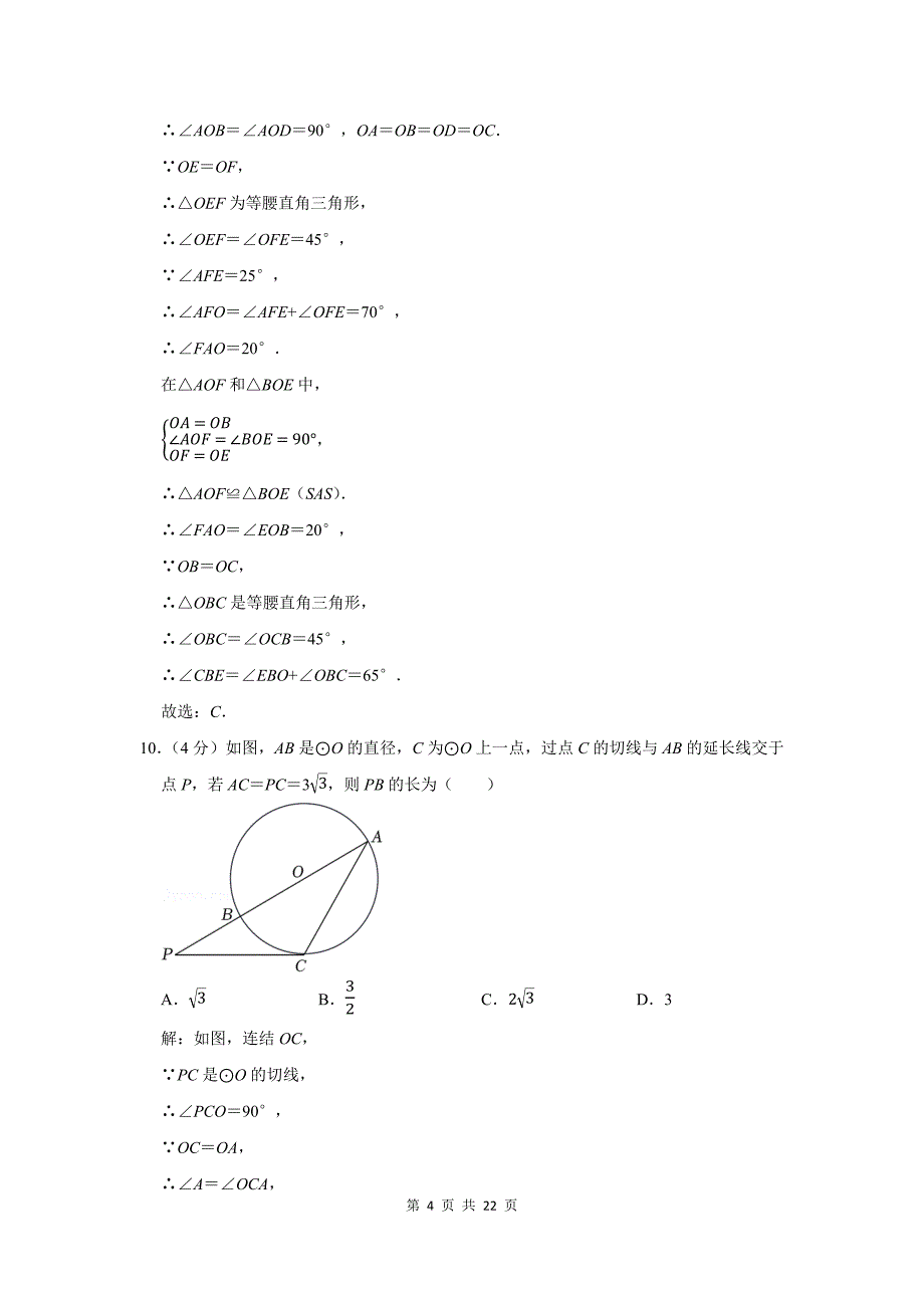 2022年重庆市中考数学试卷解析版（b卷）_第4页