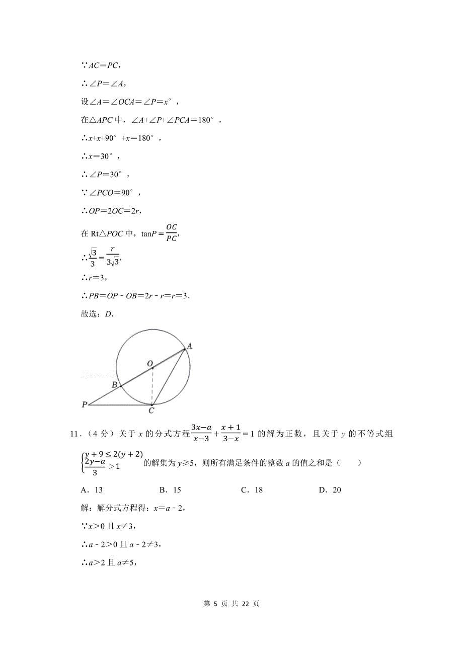 2022年重庆市中考数学试卷解析版（b卷）_第5页