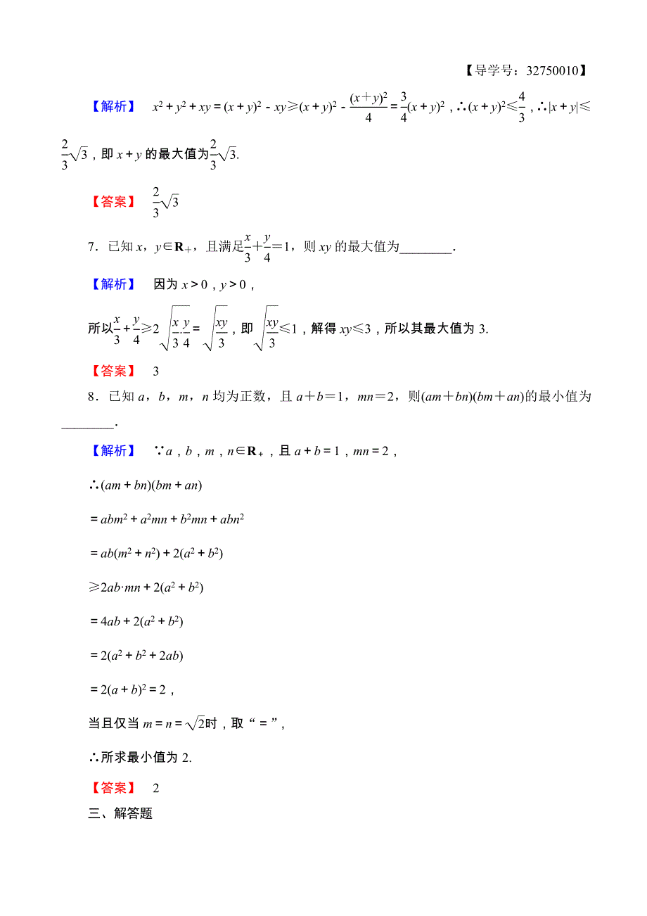 高中数学人教a版高二选修4-5_第一讲_不等式和绝对值不等式_学业分层测评2有答案_第3页