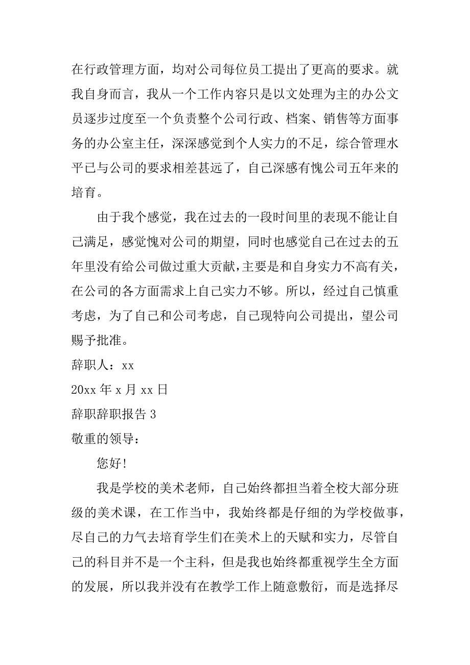 辞职辞职报告范例_第3页