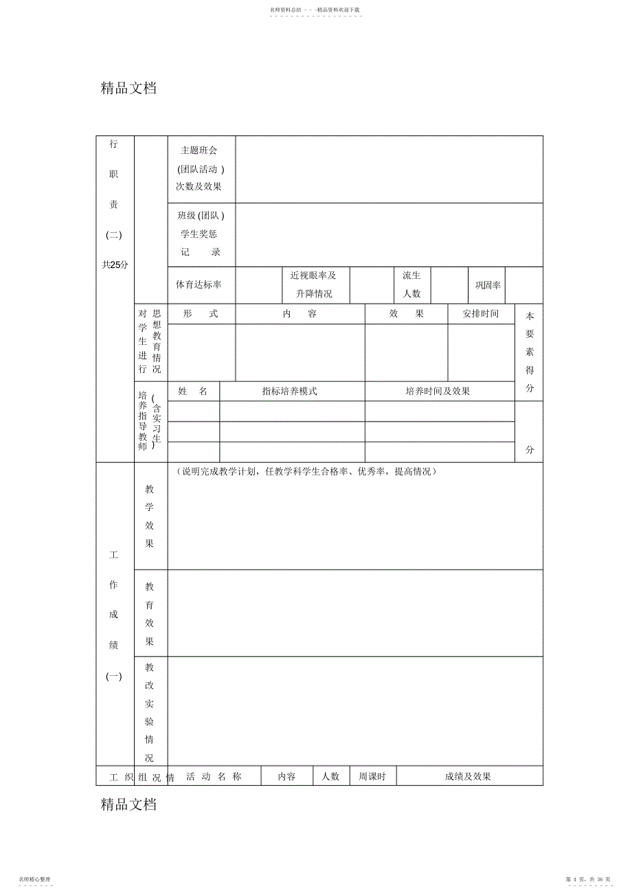 2022年最新台州市中小学教师考核表 2_第4页