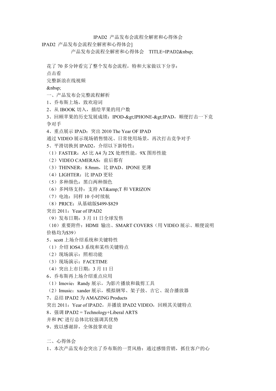 IPAD2 产品发布会流程全解密和心得体会_第1页