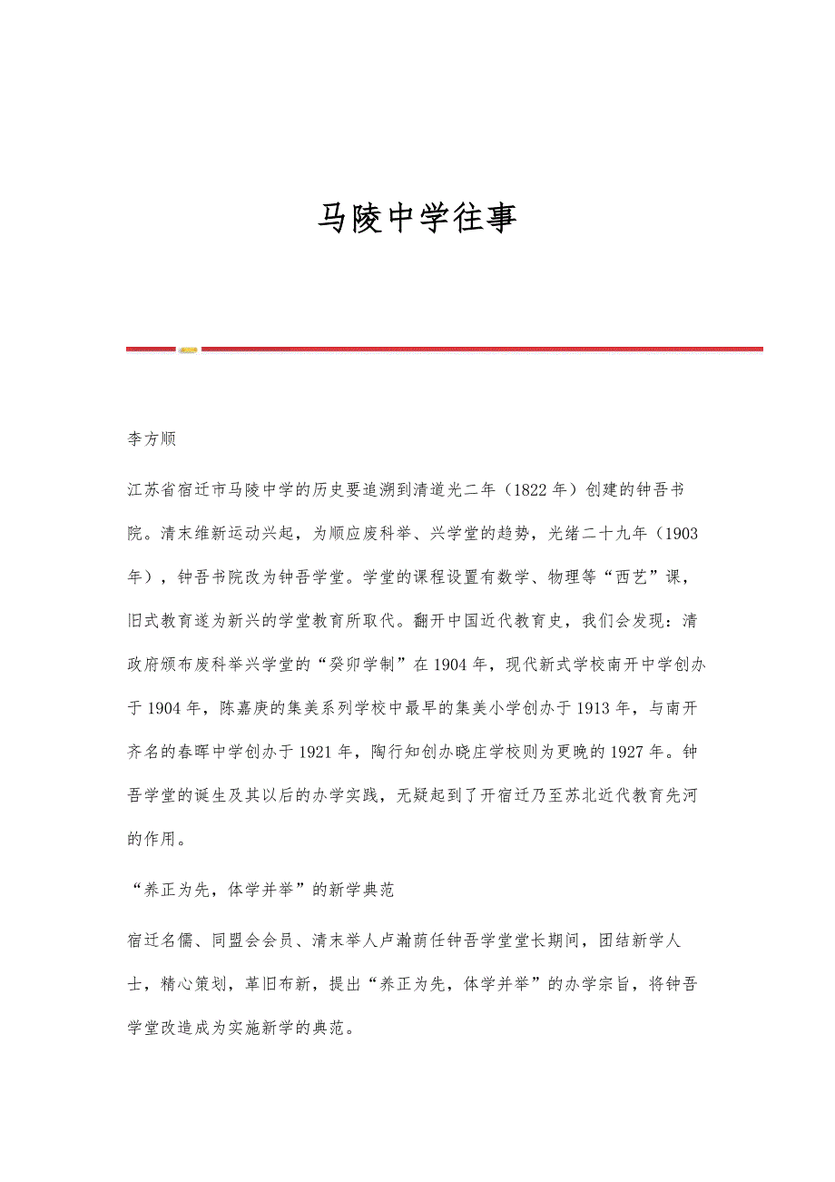 马陵中学往事_第1页