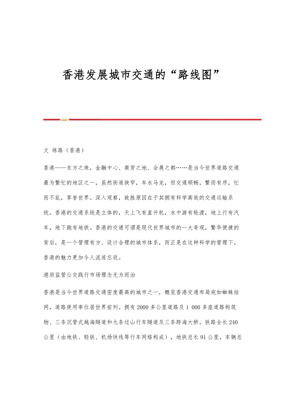 香港发展城市交通的路线图_第1页