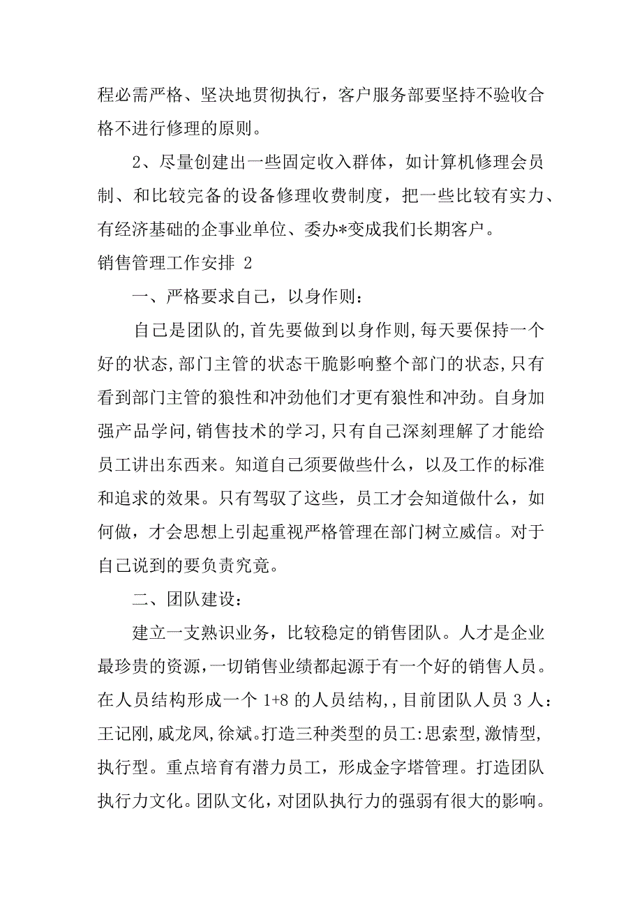 销售管理工作计划最新_第3页