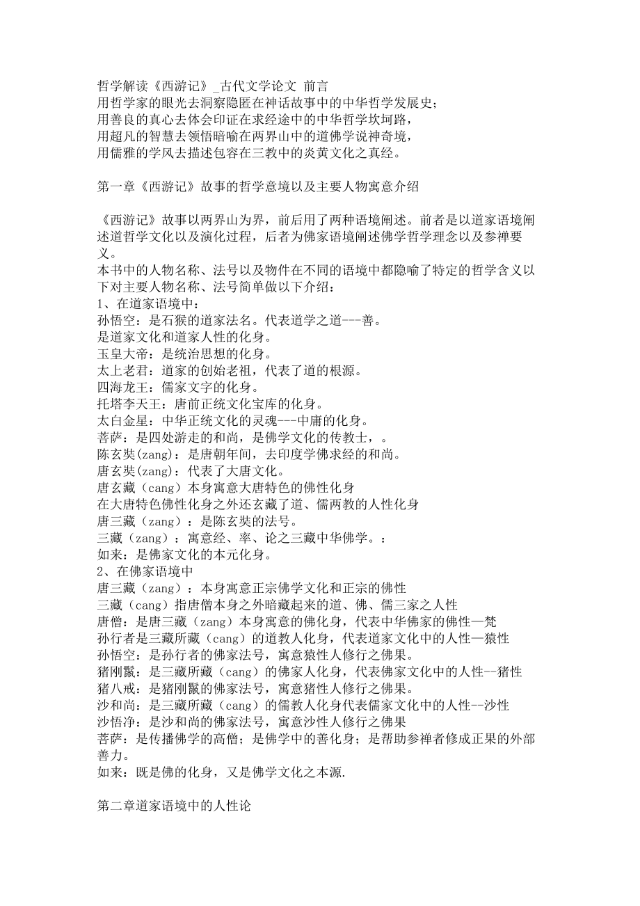 哲学解读《西游记》古代文学论文_第1页