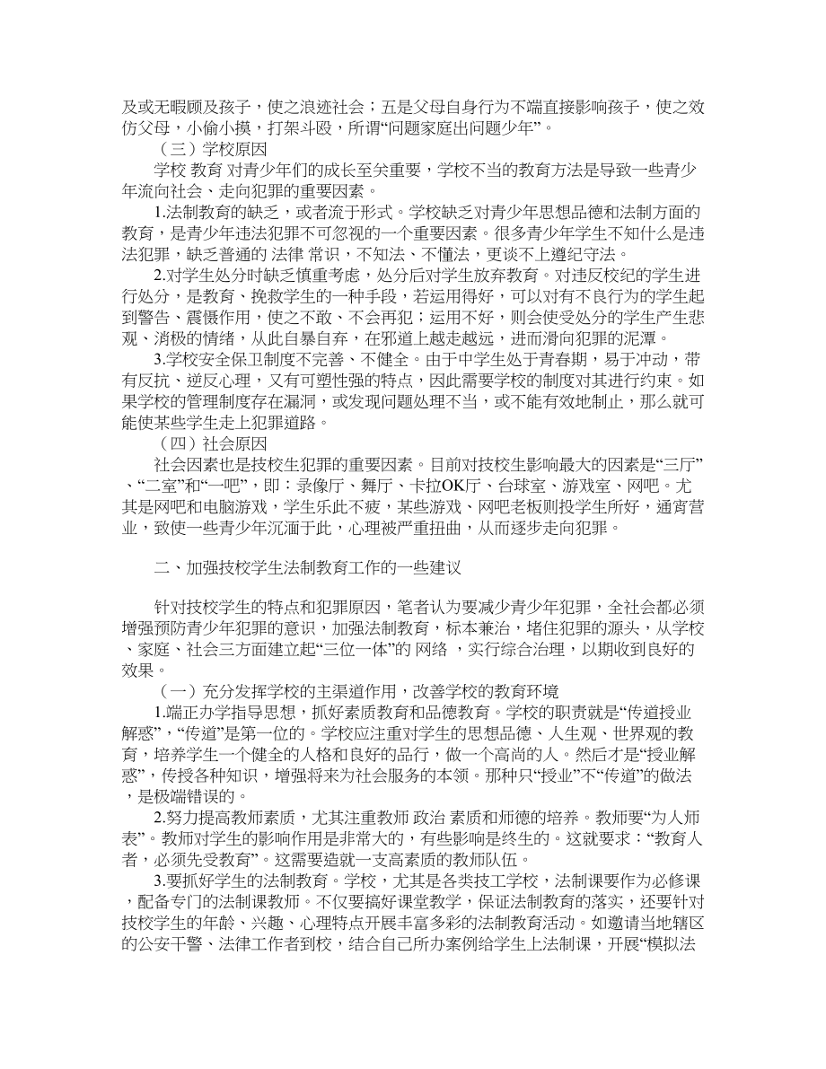 加强法制教育　构建和谐校园职业教育论文_第2页