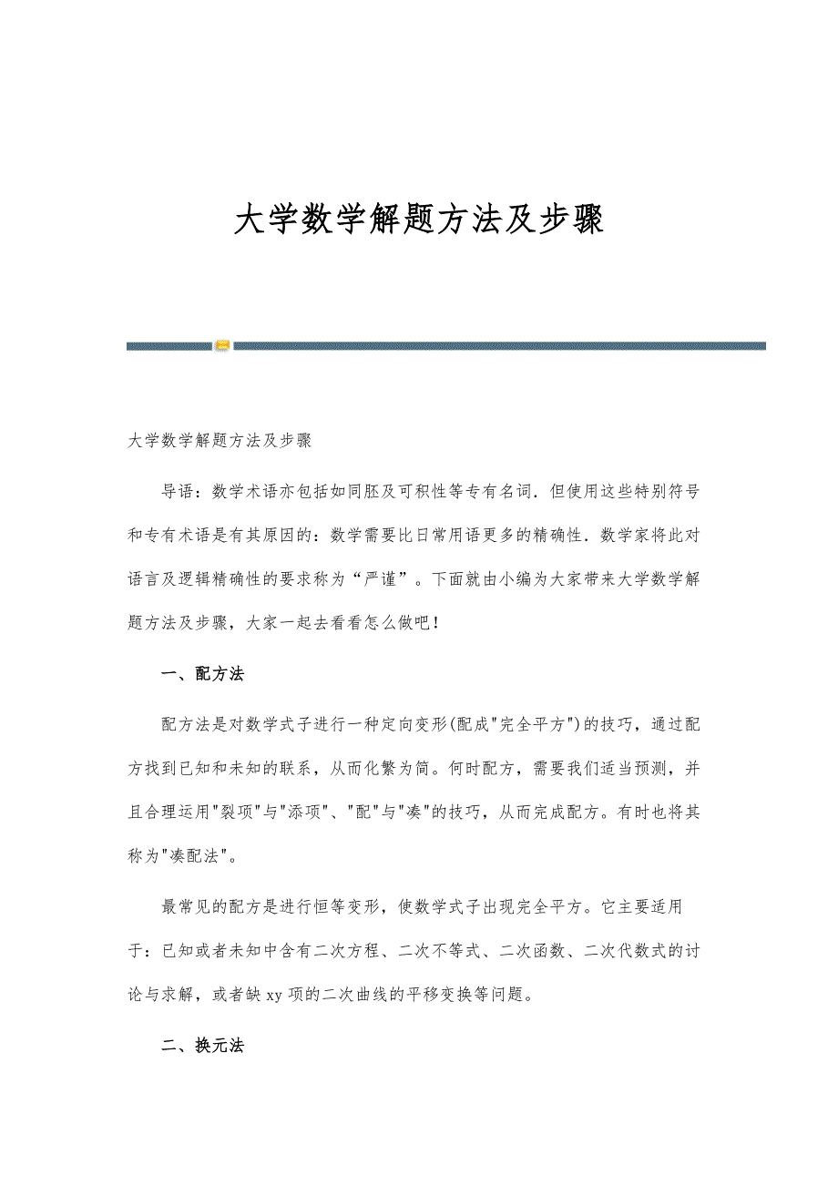 大学数学解题方法及步骤_第1页