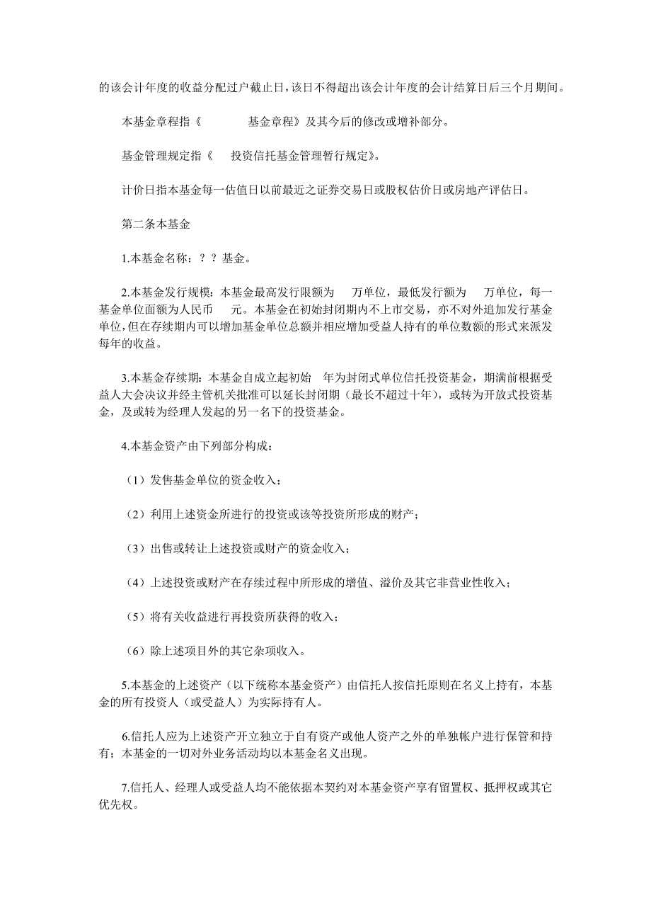 金融合同常用商业合同_第3页