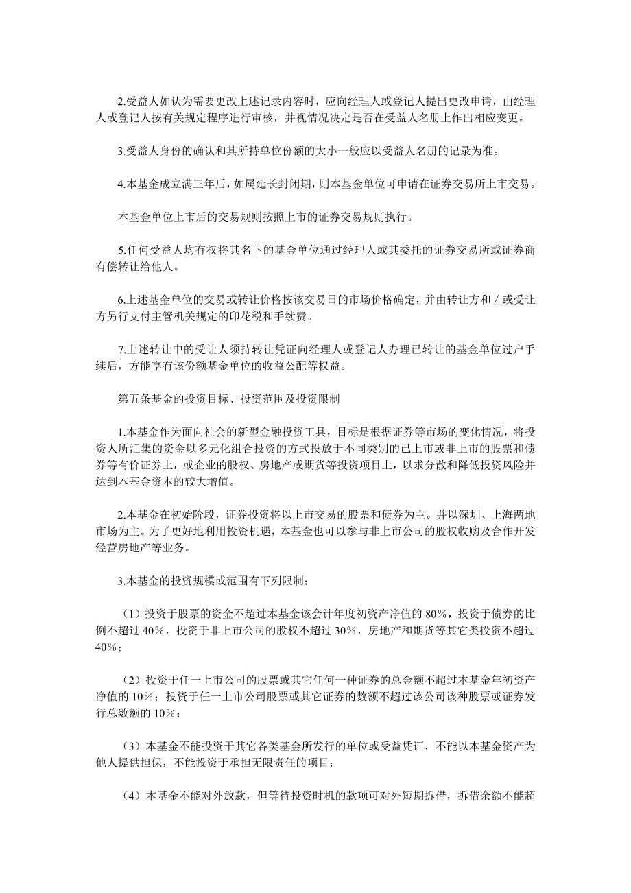 金融合同常用商业合同_第5页