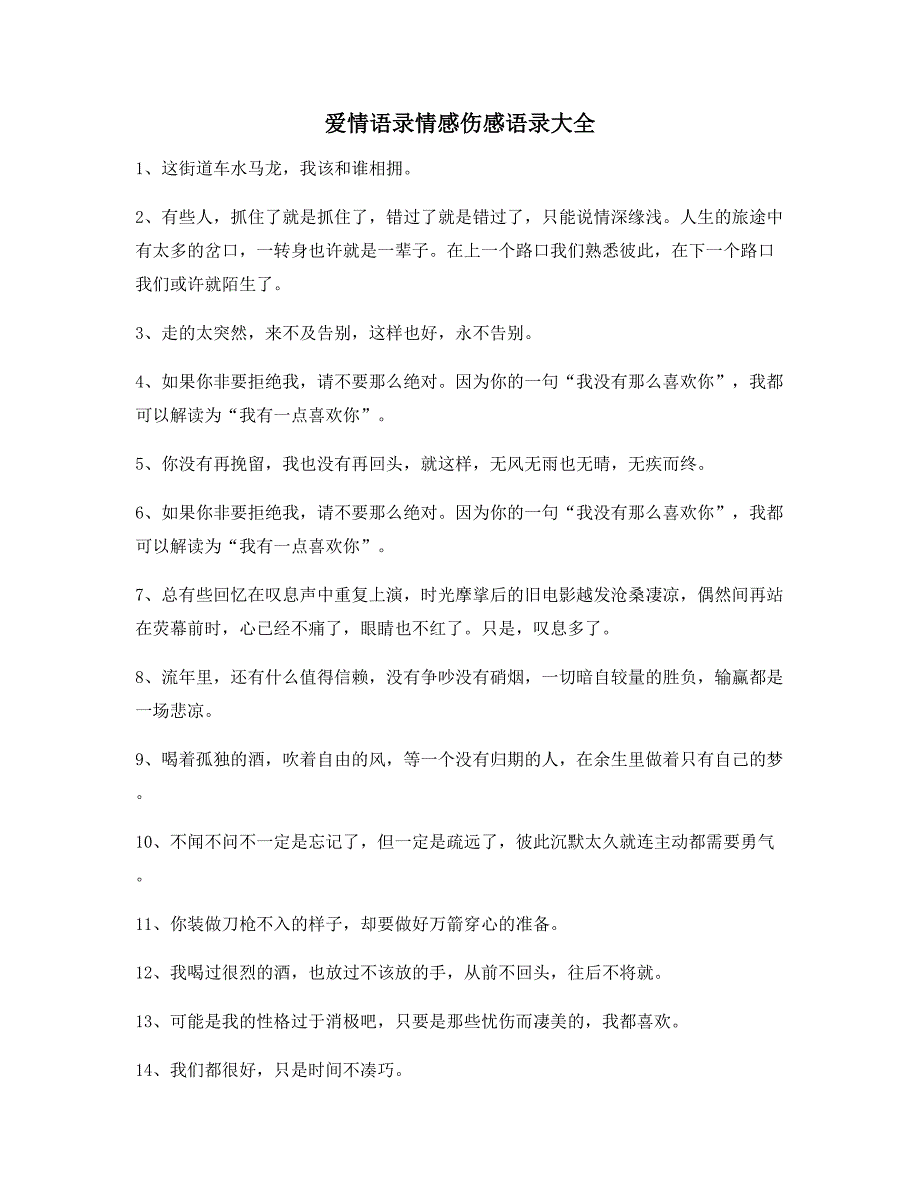 超级实用】情感语录(多条合集)写作必备_第1页