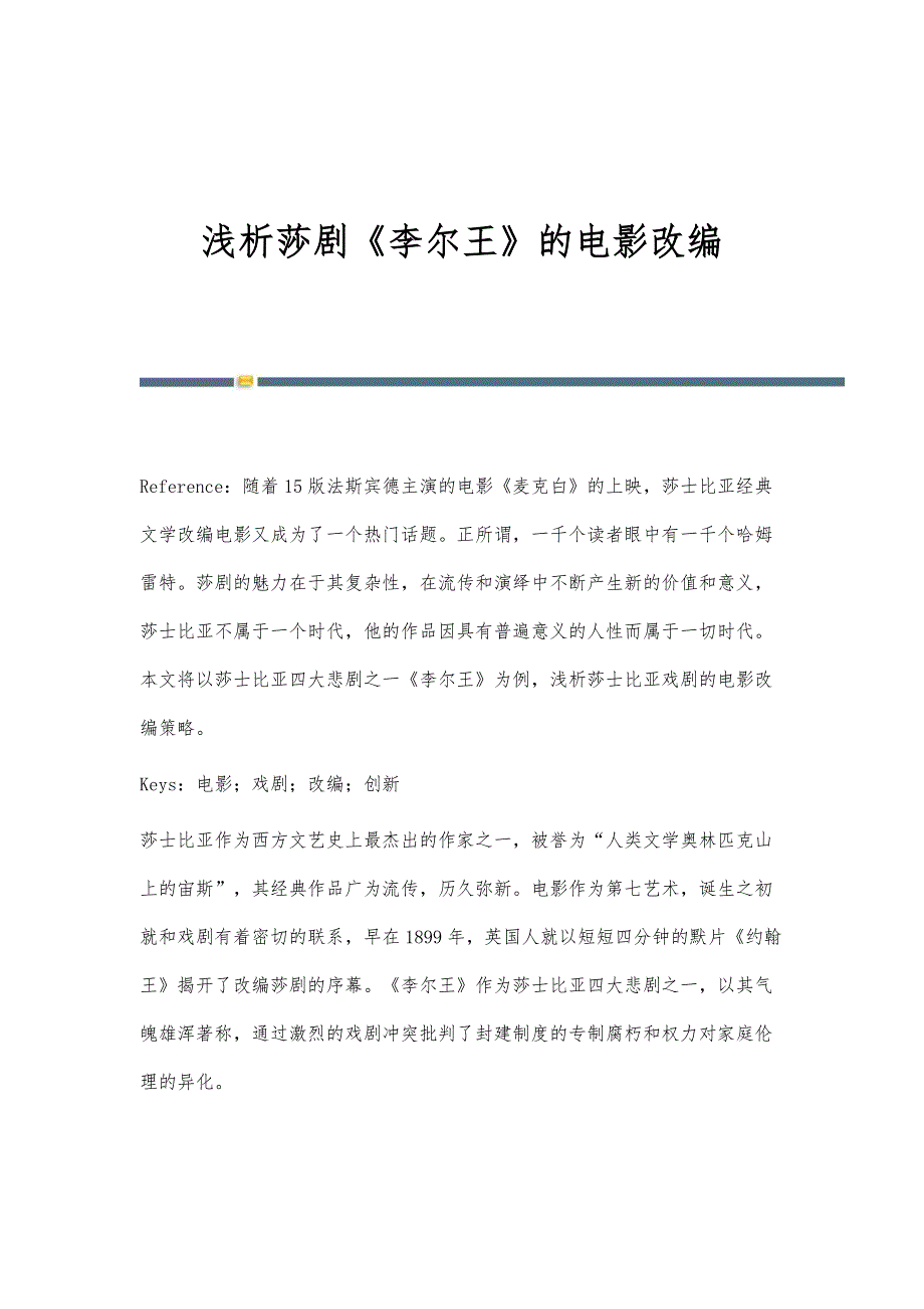 浅析莎剧《李尔王》的电影改编_第1页
