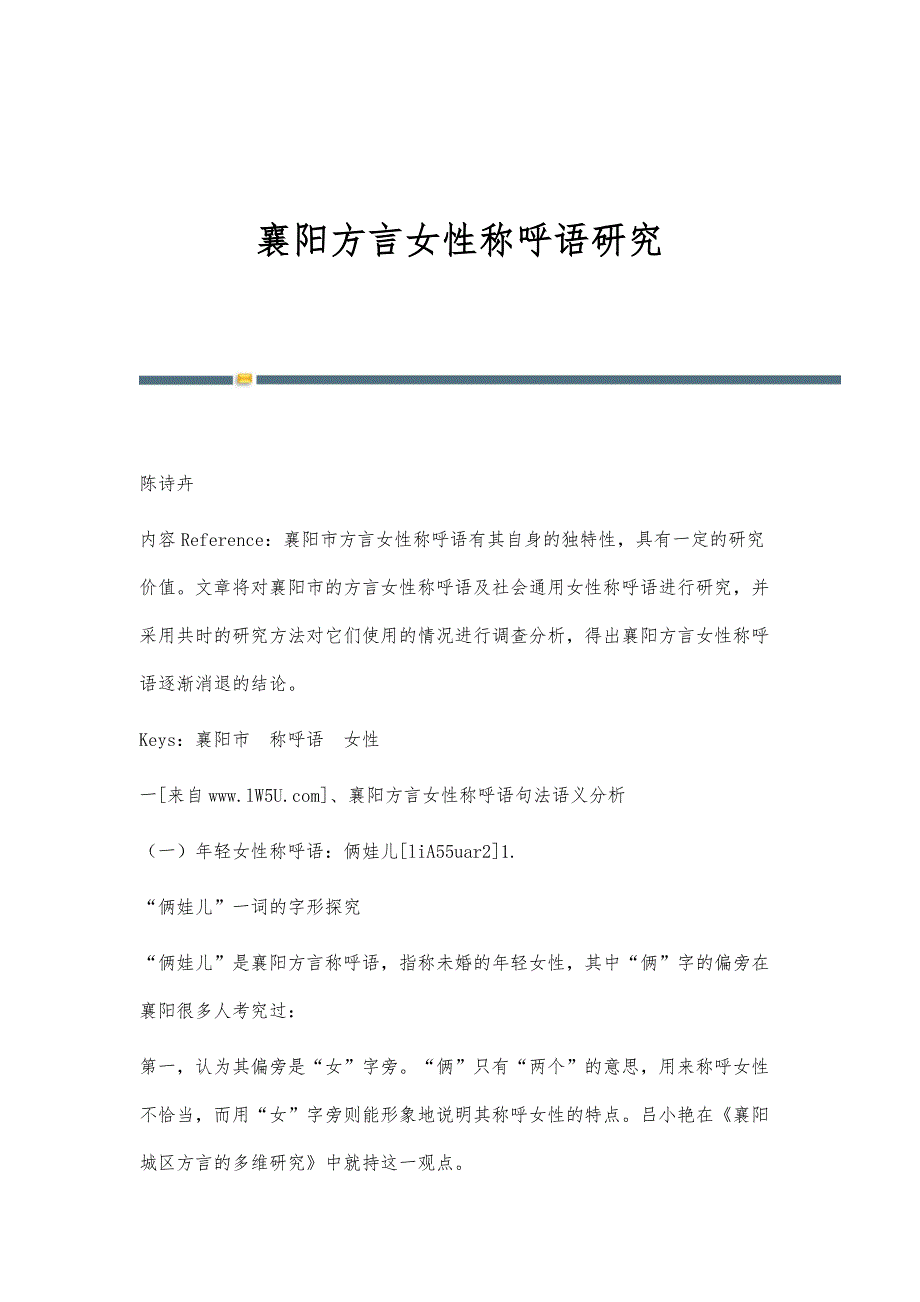 襄阳方言女性称呼语研究_第1页