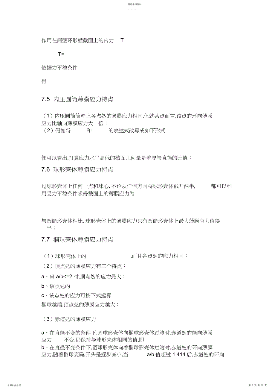 2022年机械设备-章知识点总结_第3页