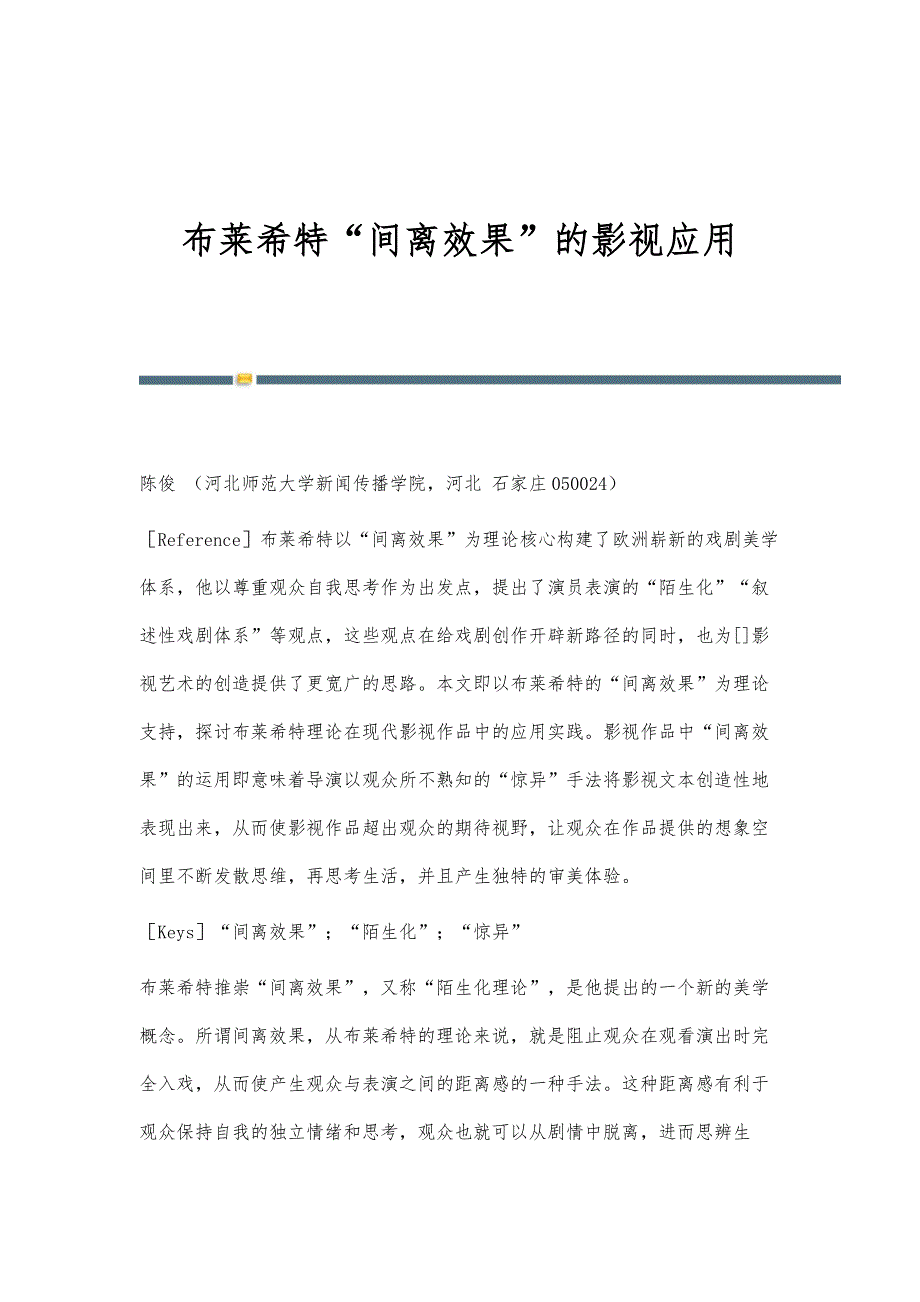 布莱希特间离效果的影视应用_第1页