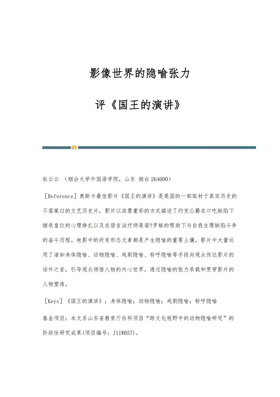 影像世界的隐喻张力-评《国王的演讲》_第1页