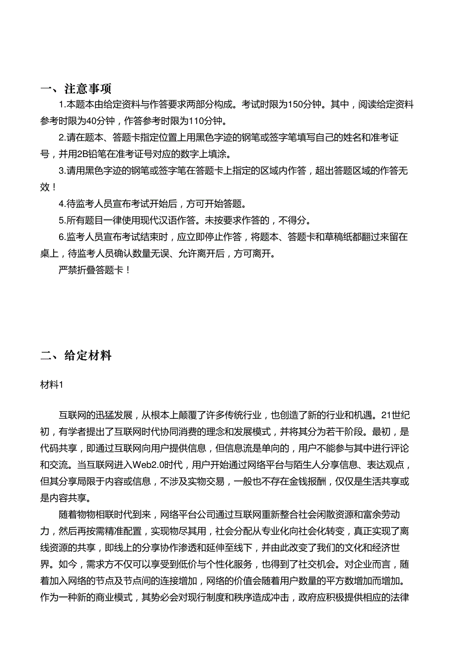 2018上半年重庆公务员考试申论真题及答案(1卷)及答案_第2页