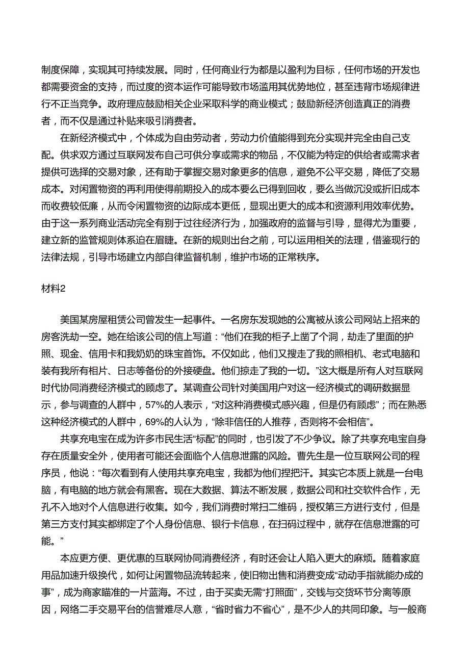 2018上半年重庆公务员考试申论真题及答案(1卷)及答案_第3页