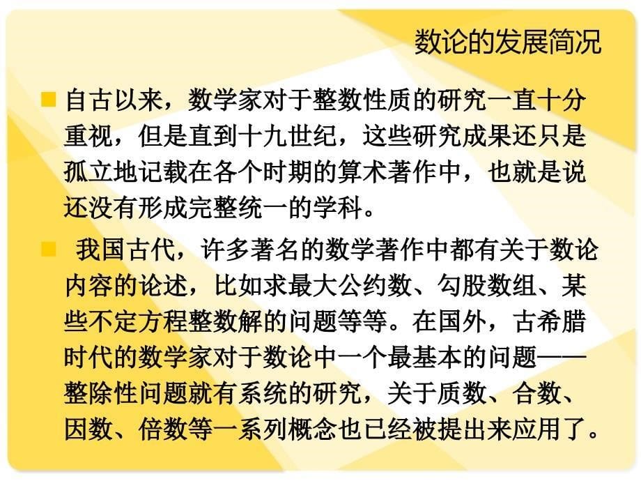 初等数论与中学数学竞赛课件_第5页