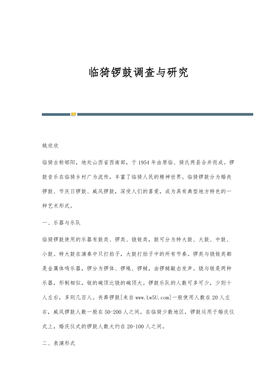 临猗锣鼓调查与研究_第1页