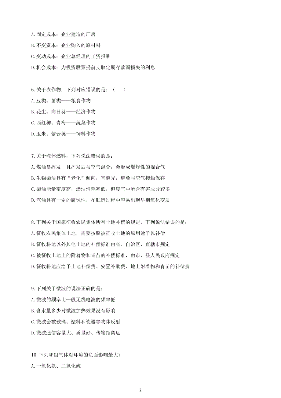 2016年黑龙江公务员考试行测真题及解析及答案_第3页