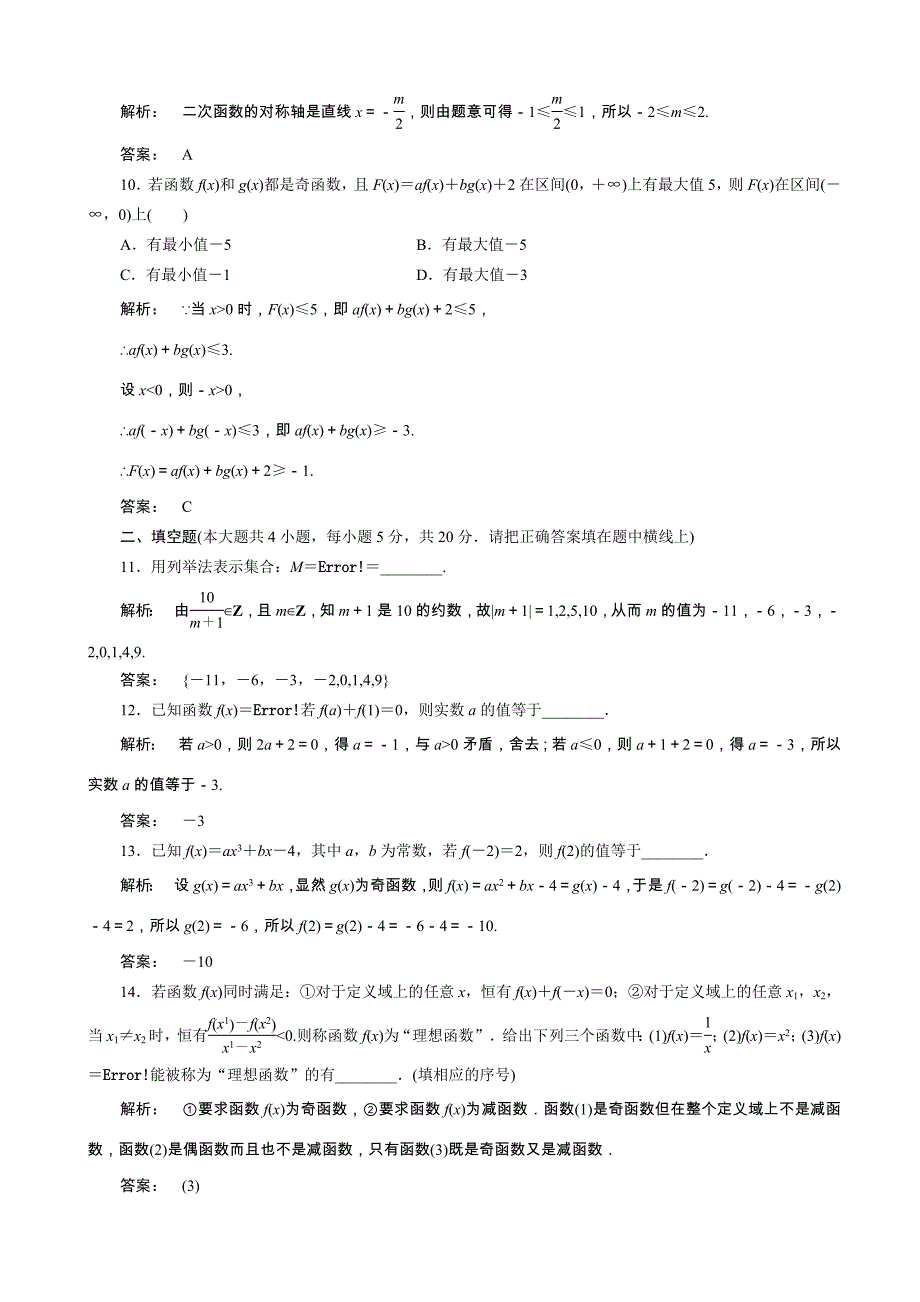 高一数学人教a版必修一_习题_第一章_集合与函数概念_1_章末高效整合有答案_第3页