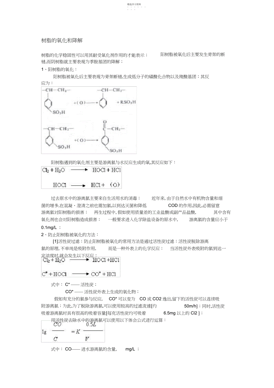 2022年树脂使用手册_第1页