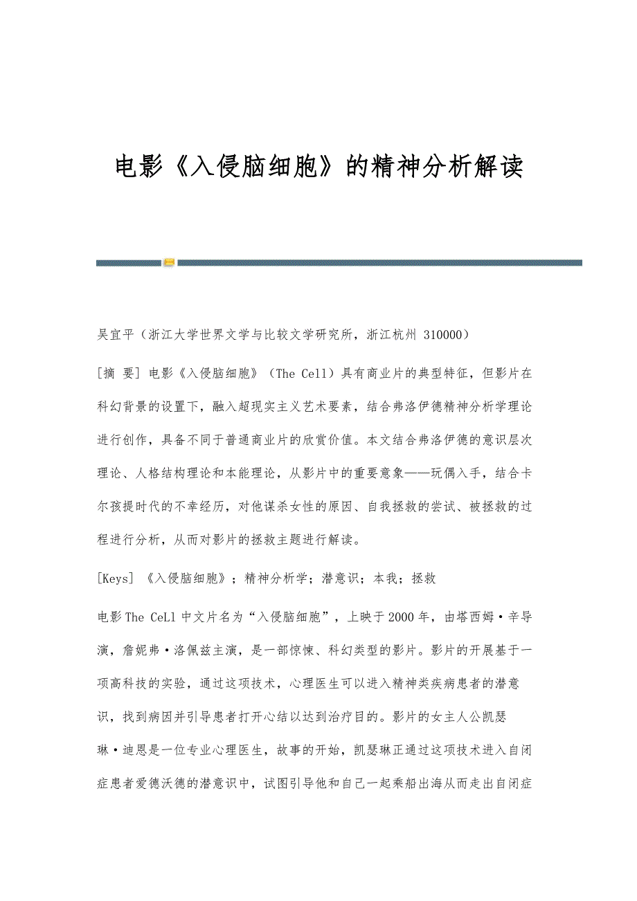 电影《入侵脑细胞》的精神分析解读_第1页