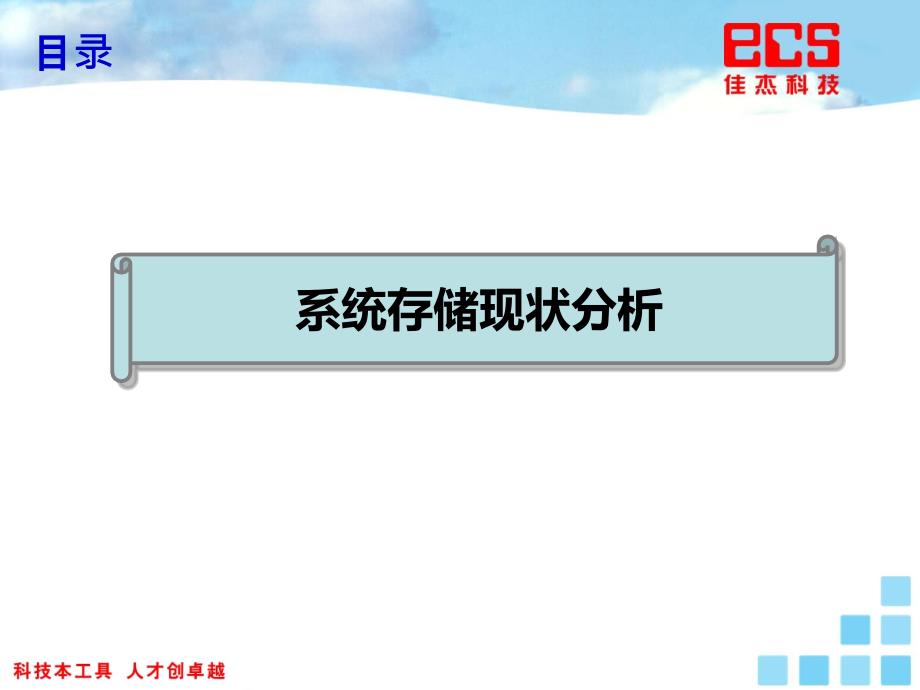 医疗系统备份一体化服务平台方案建议书培训ppt课件_第3页