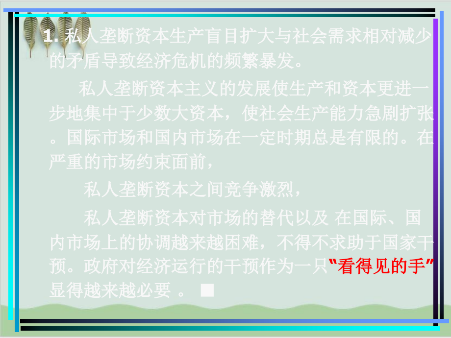 国家垄断资本主义教学资料课件_第3页