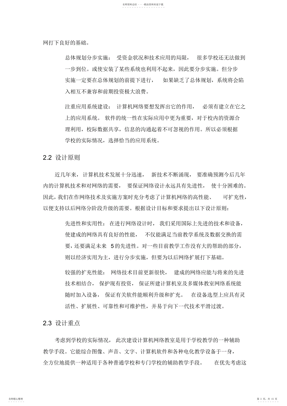 2022年欣欣小学计算机网络教室设计_第2页