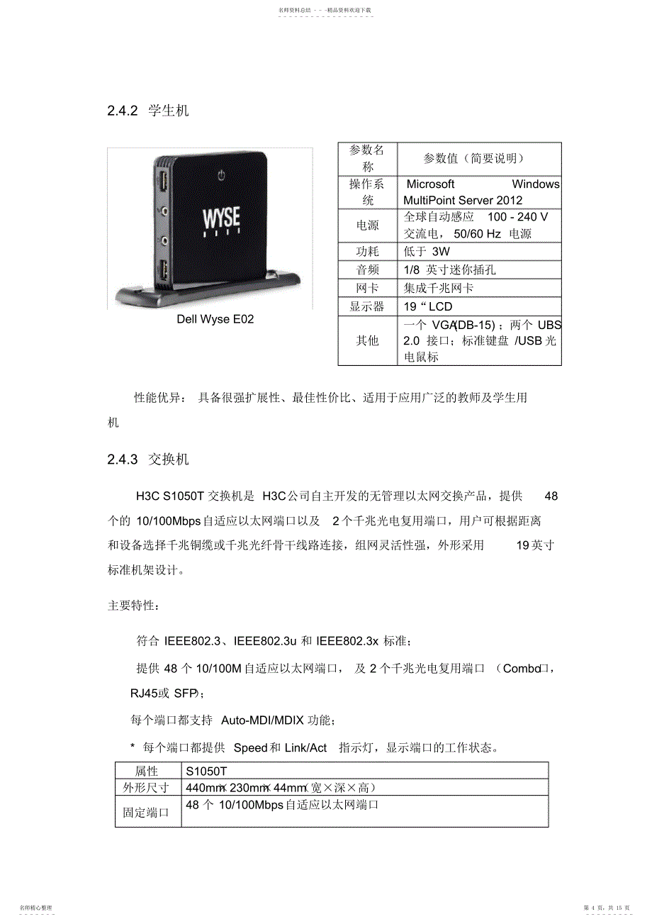 2022年欣欣小学计算机网络教室设计_第4页