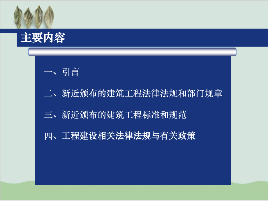 工程建设相关法律法规课件_第2页