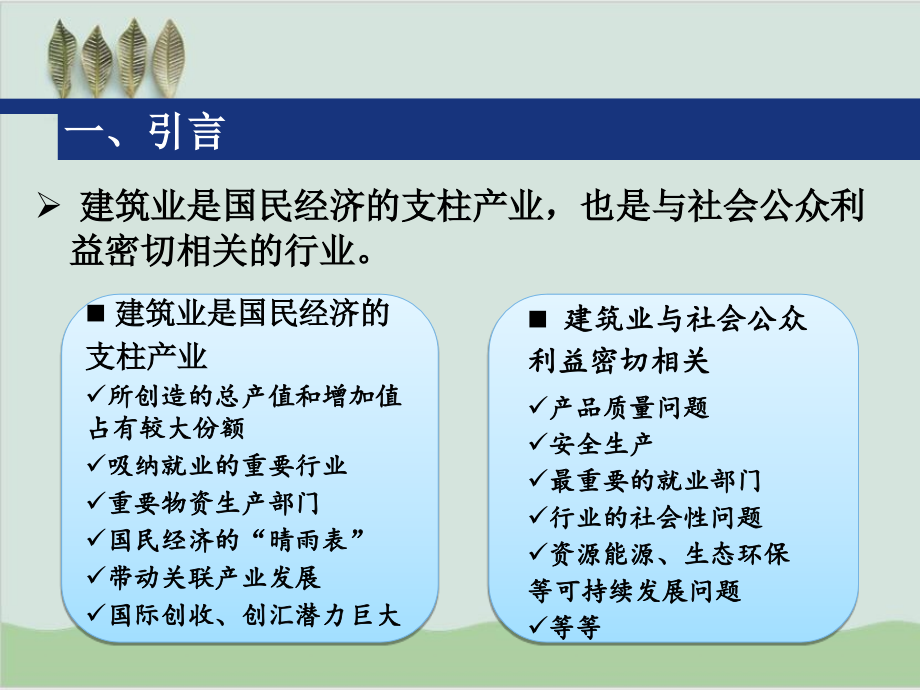 工程建设相关法律法规课件_第4页