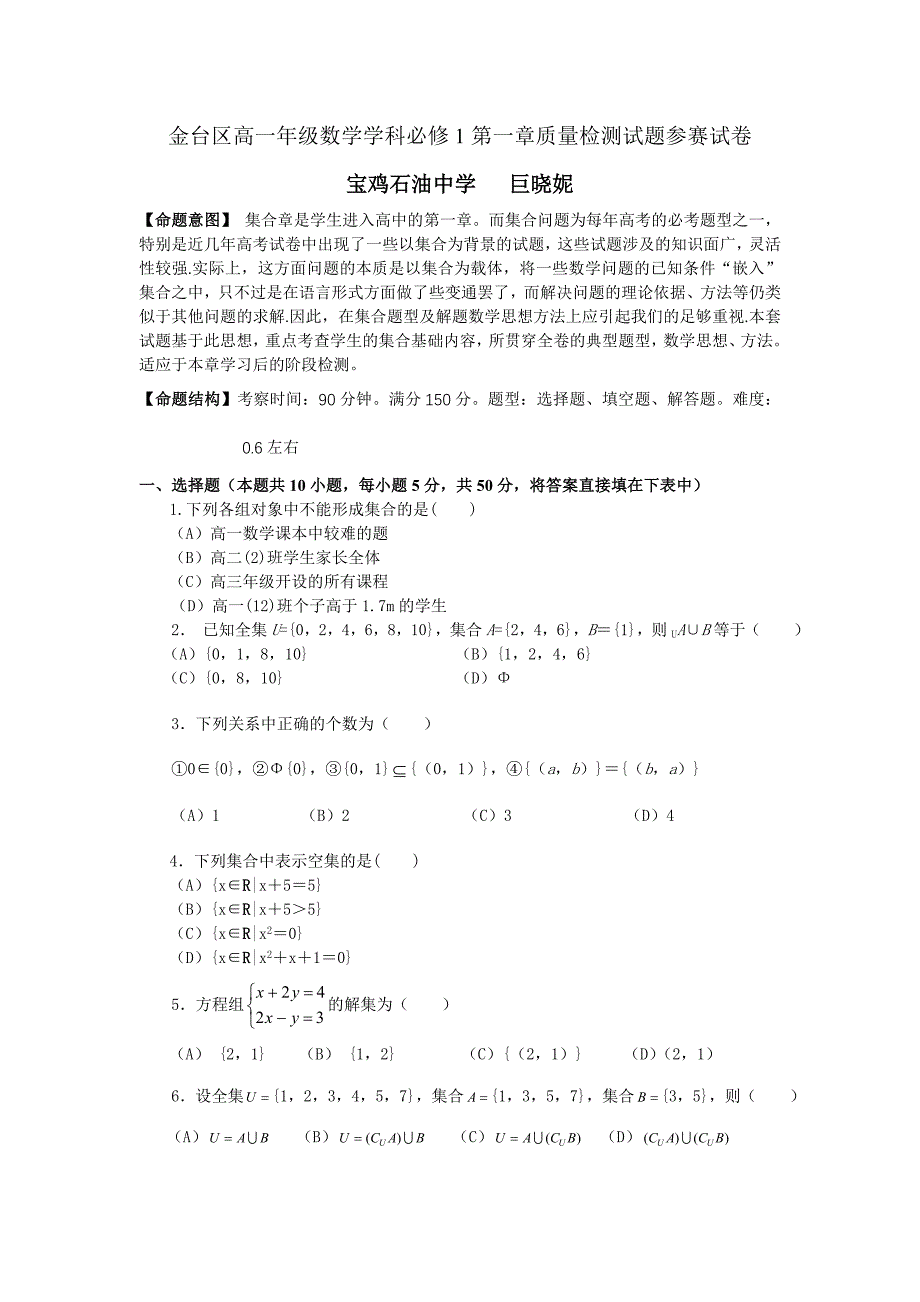 高一数学单元测试——集合_第1页