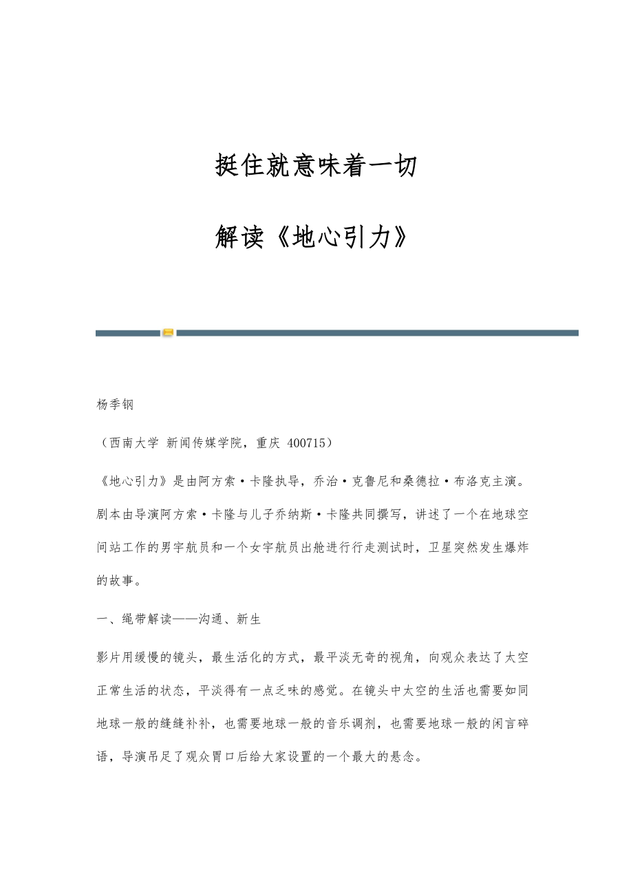 挺住就意味着一切-解读《地心引力》_第1页