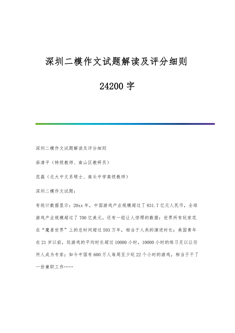 深圳二模作文试题解读及评分细则24200字_第1页